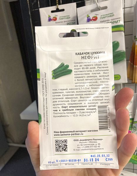 Кабачок Нефрит